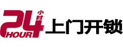 平顺24小时上门开锁公司